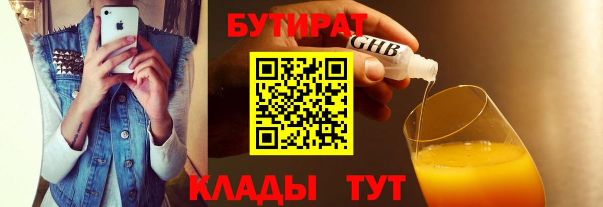 Дальнереченск  БУТИРАТ жидкий экстази  БУТИРАТ  Вход с VPN 