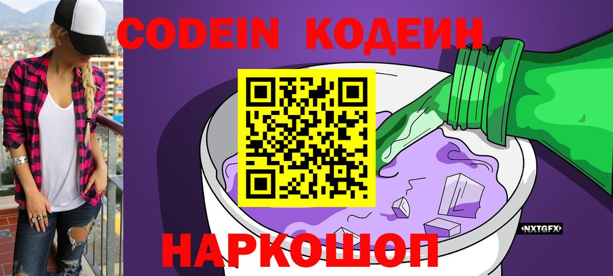 Кодеиновый сироп Lean Purple Drank Дальнереченск