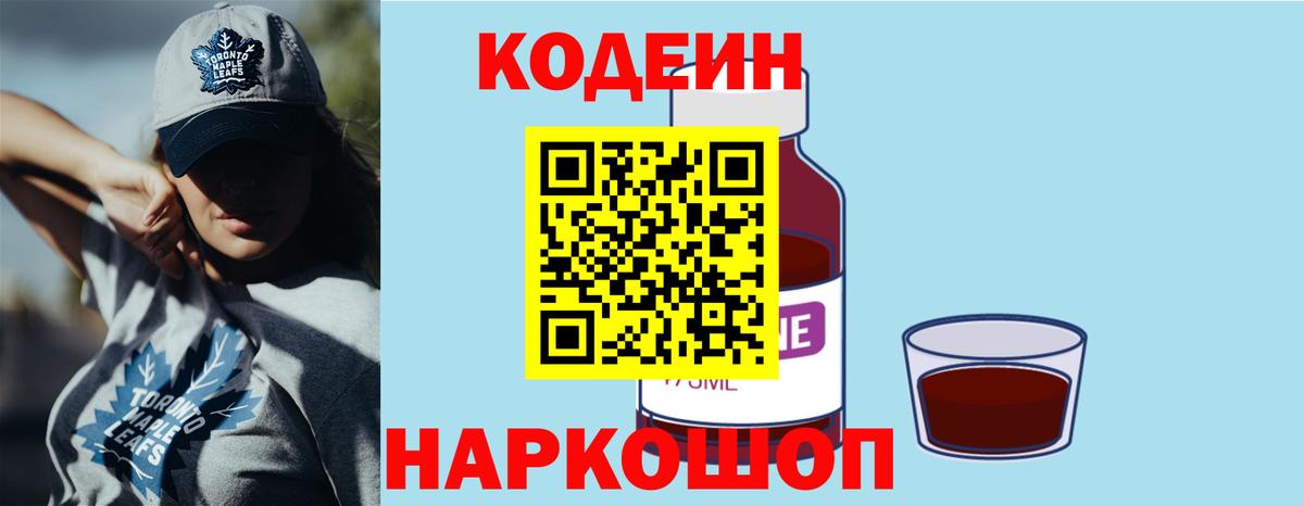 Codein напиток Lean (лин)  Вход с VPN  Кодеин Purple Drank  Дальнереченск 
