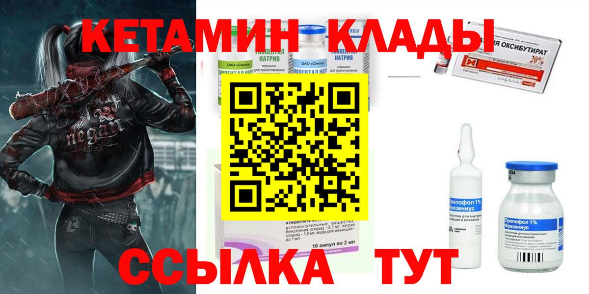 КЕТАМИН ketamine Дальнереченск