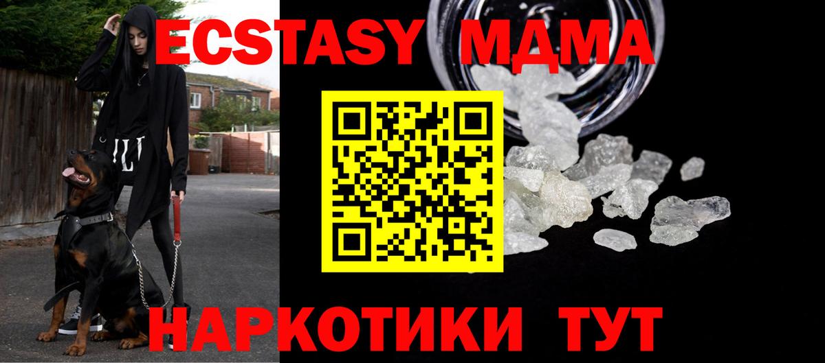 Дальнереченск  МДМА молли  MDMA Molly  Вход с VPN 