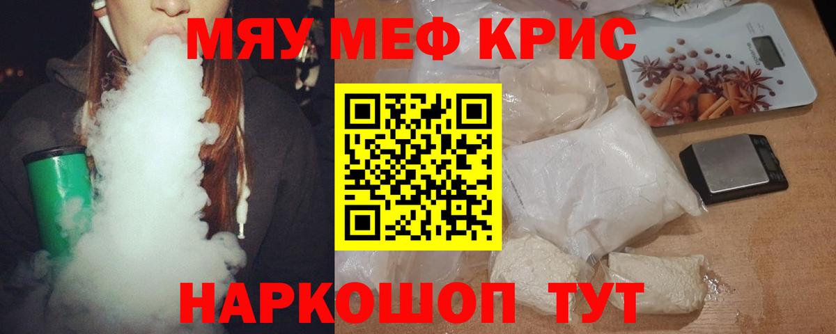 Меф мяу мяу мука Дальнереченск