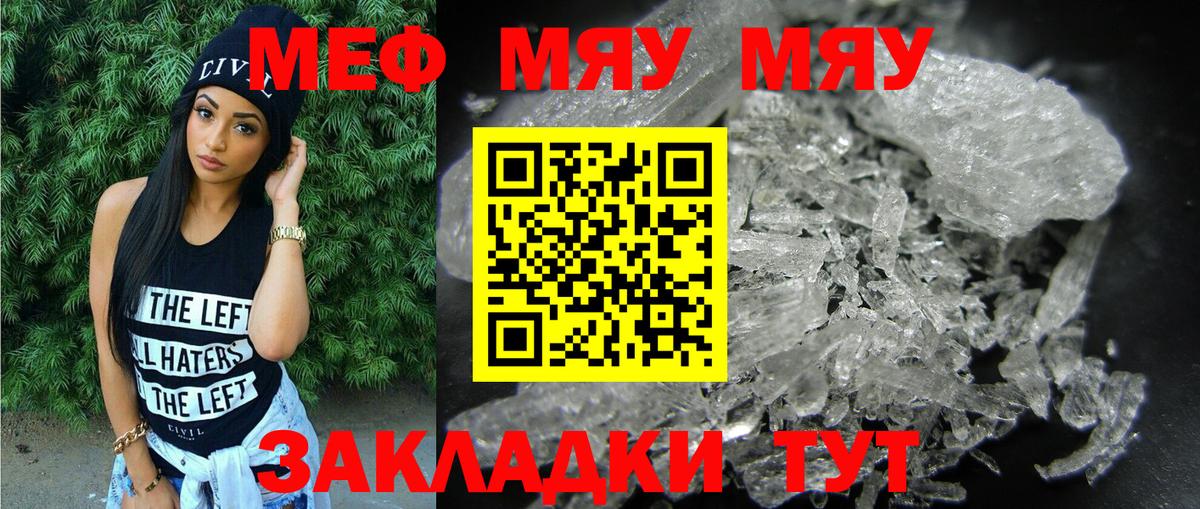 Мефедрон мяу мяу  МЕФ  Дальнереченск  МЯУ-МЯУ мука  Вход с VPN 
