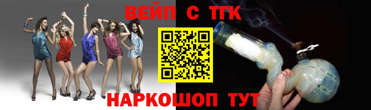 ТГК вейп Дальнереченск